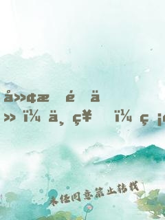 廢材逆仙：上神，癡癡戀